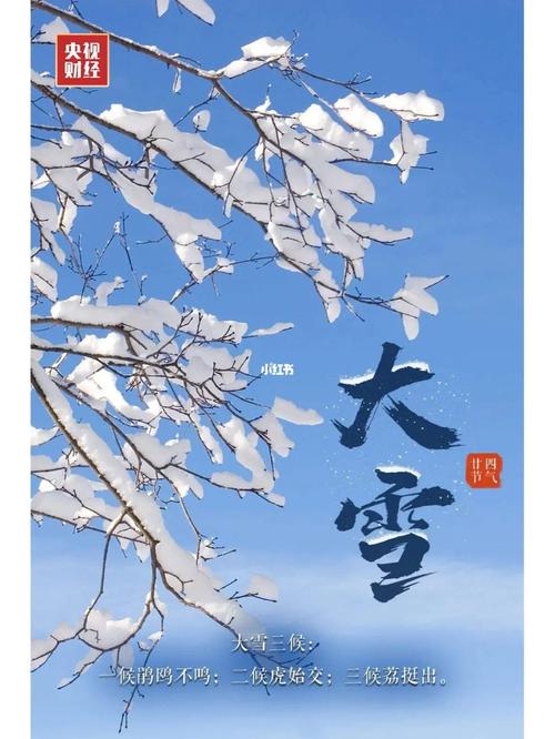 二十四节气大雪祝福语（大雪节气暖心祝福语）