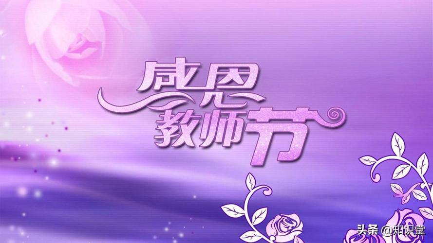 祝贺教师节快乐的语句（教师节快乐）