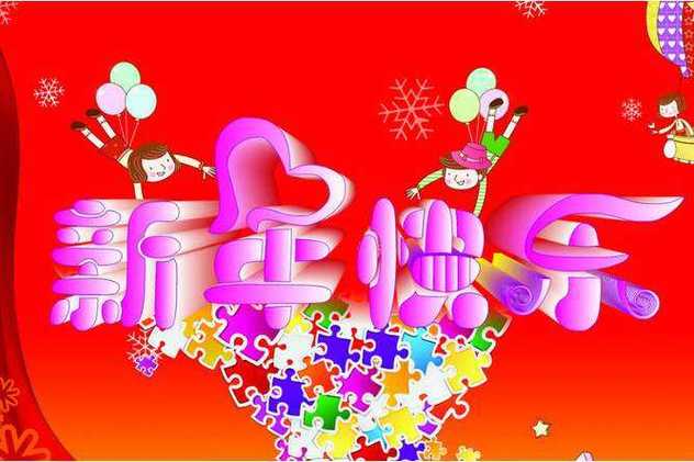 有关祝贺元旦节好句的句子英语（迎接元旦节的喜悦）