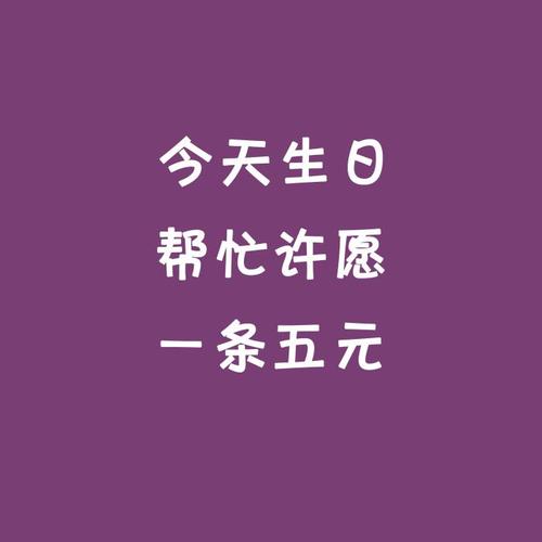 有关祝朋友生日快乐的朋友圈说说的短句文案（祝朋友生日快乐：给友谊加入温度的点滴）