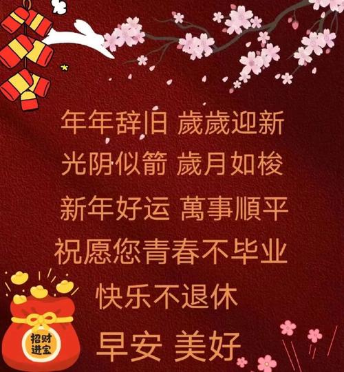 2821春节祝福语（春节祝福语）