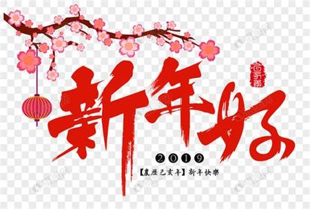 有关2023春节祝福语简短说说的句子（用短句祝福你，愿我们快快乐乐到永远）