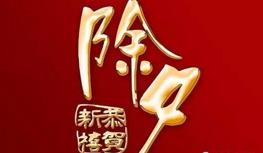 3021年春节祝福语（寄语2023，春节祝福。）