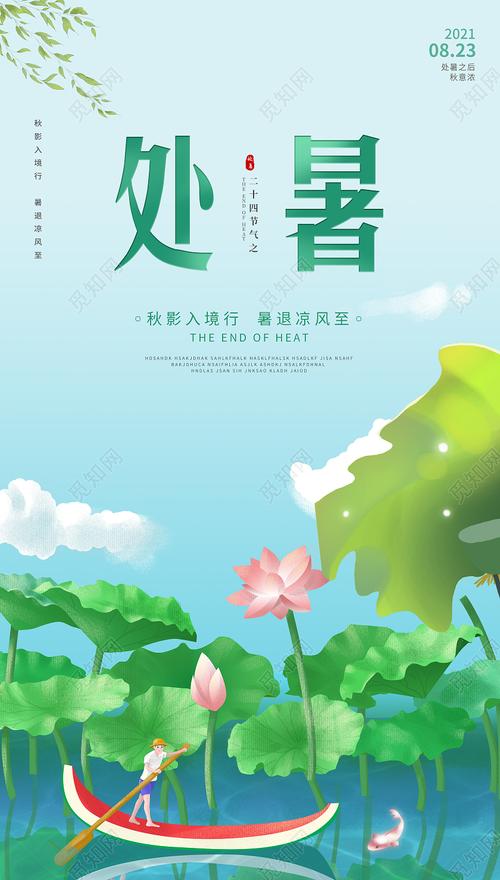 处暑节气的文案（唯美短句，祝福心意）