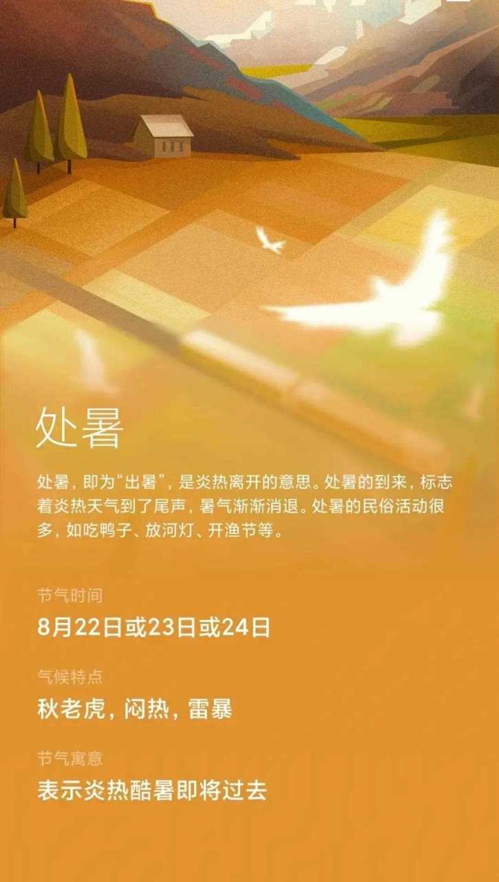 处暑节气问候祝福语（细数处暑时节，才知岁月流转之美）