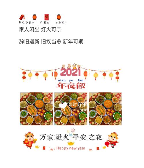 2021除夕年夜饭朋友圈说说（团圆夜，美食共享）