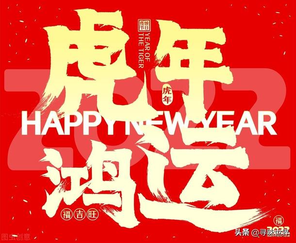 虎年的祝福语怎么说（2023虎年祝福语）