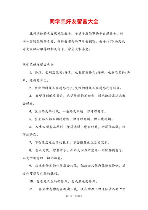 同学毕业留言文案（青春纪念，留言祝福）