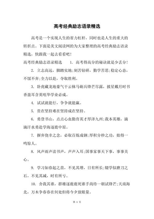 关于青春高考的短句（《梦想启航）