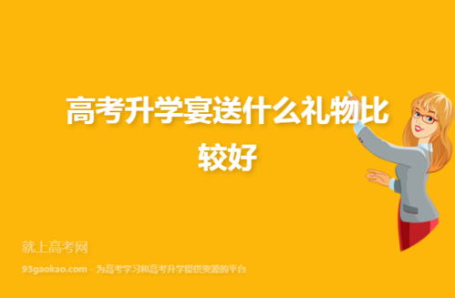 有关2023高考升学宴祝福语的好句摘抄（祝福语汇聚，梦想之舟起航）