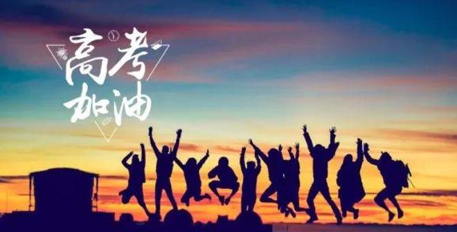 2020年高考祝福语和鼓励的话（用心祝福，传递温暖）