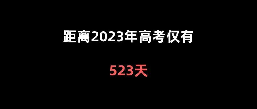 同学高考寄语（祝福同学们的高考之路-2023同学高考祝福语）