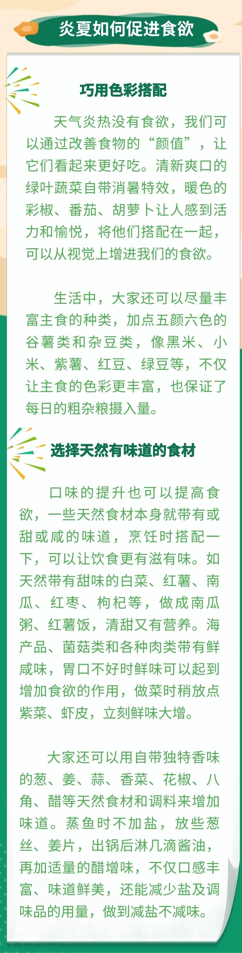 宝宝天一热就不想吃饭怎么办（食欲不好正确的调理方法）