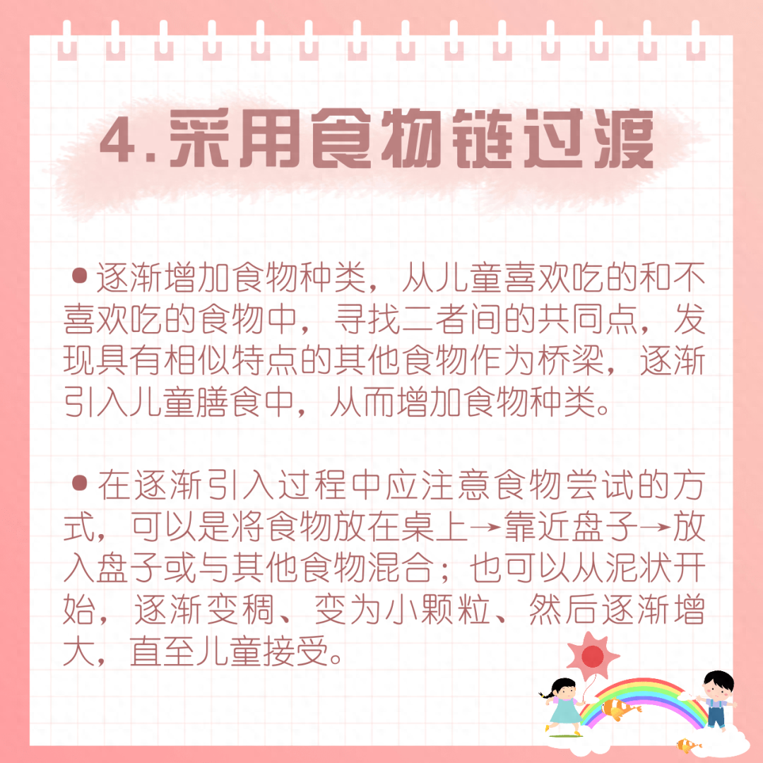 解决孩子挑食实用家庭干预技巧有哪些（实用家庭干预技巧）