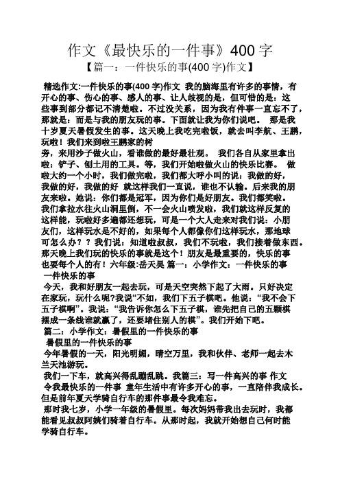 作文《伤心的一件事》（《遗憾与悔恨——伤心的一件事》）