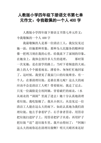 值得我敬佩的人的作文三百五十字左右（《值得敬佩的人》）