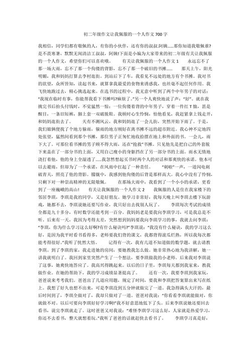 以这样让我敬佩的人为话题的作文600字（《我的英雄——一位终身教育者》）