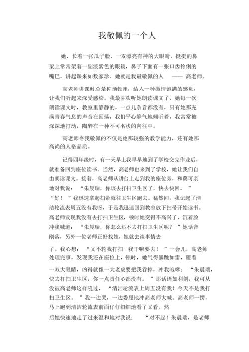 以我敬佩的一个人为题的作文400字（《坚毅不屈，勇往直前》）