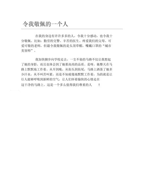 以令我敬佩的老爷爷为话题的作文600字（《追逐梦想的路上》）