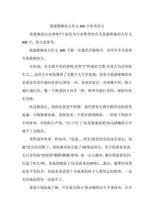 以令我敬佩的老爷爷为话题的作文600字（《追逐梦想的路上》）