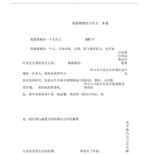 关于这个人让我敬佩的作文800字（《学习、奋斗、善良——他让我敬佩》）