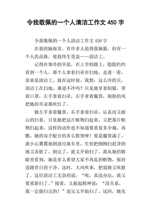 以让我敬佩的人为题写一篇作文（《他的敬业精神感动了无数人》）