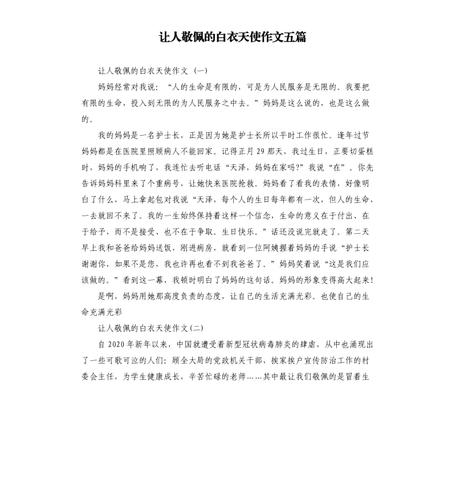 以让我敬佩的人为题写一篇作文（《他的敬业精神感动了无数人》）