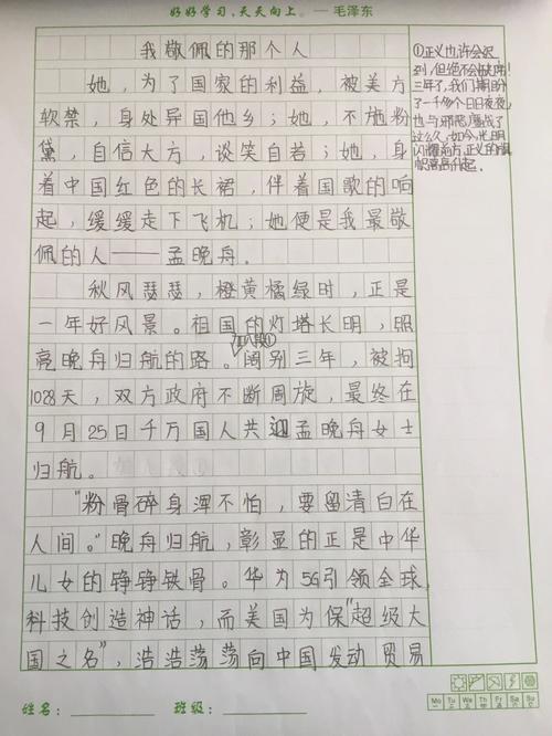 关于一个令我敬佩的人的作文（《恩师的声音，我的向导》）