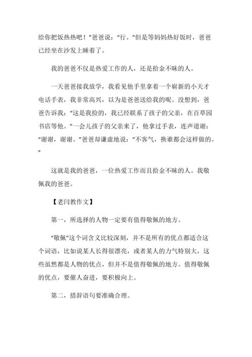 关于一个令我敬佩的人的作文（《恩师的声音，我的向导》）