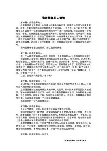 关于一个令我敬佩的人的作文（《恩师的声音，我的向导》）