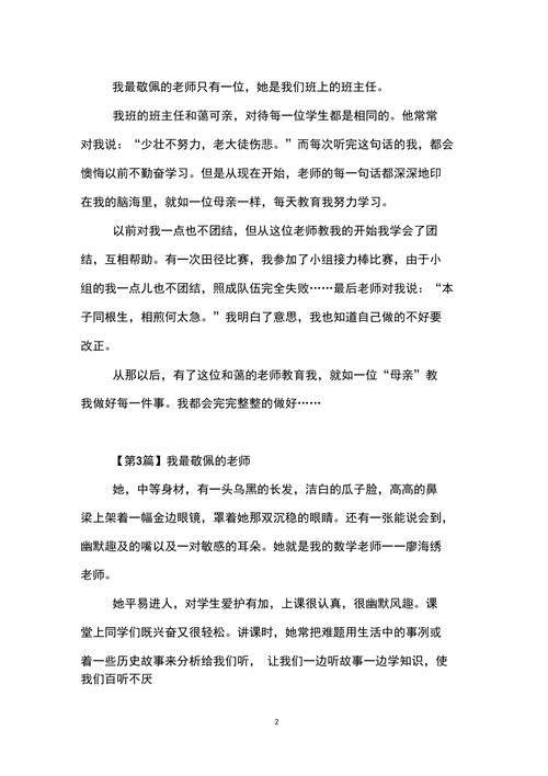 以我最敬佩的老师为题写一篇作文（《我的敬佩老师》）