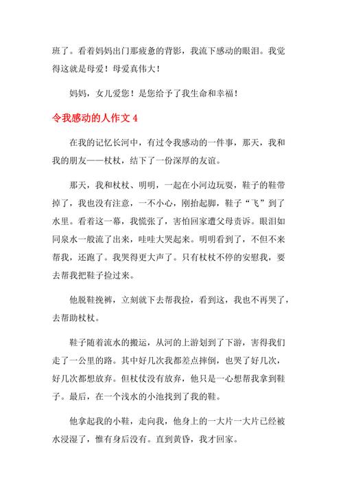 以令我感动的事为题写一篇作文（《令自己感动的一切》）