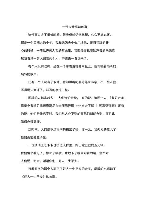 以令我感动的事为题写一篇作文（《令自己感动的一切》）