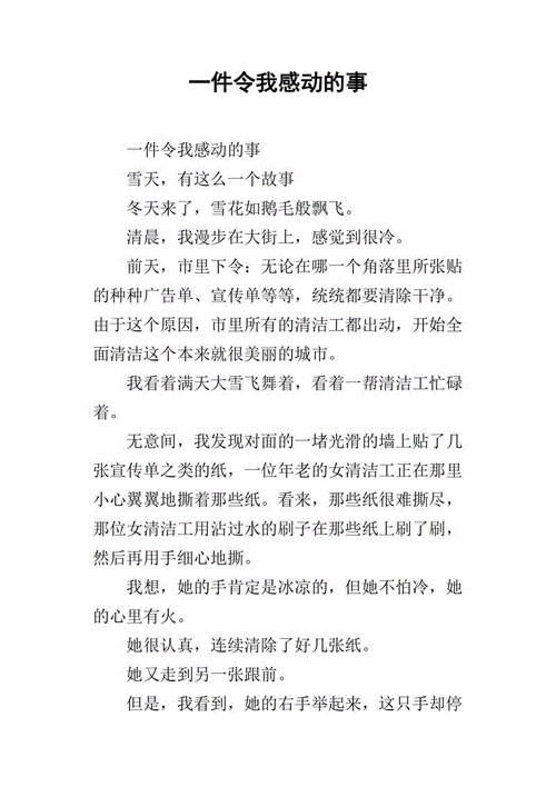 以令我感动的事为题写一篇作文（《令自己感动的一切》）