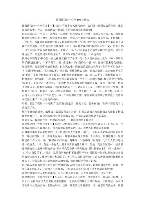 那些曾经感动我的 作文（《22个普通人，1次精彩的救援行动》）