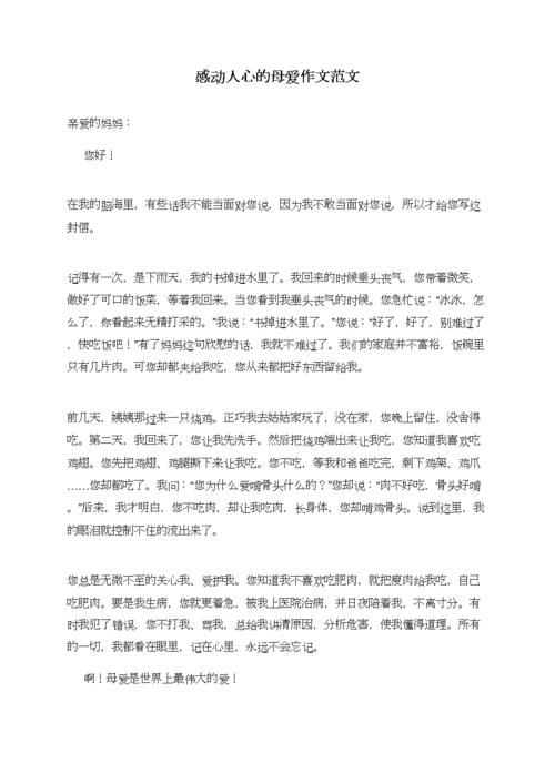 父爱感动为题的作文400字（《在父亲的眼里，我永远都是他的孩子。无论我成长到什么程度，他总是会在我的身边给