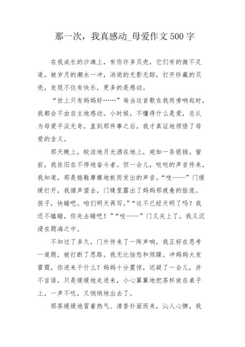 父爱感动为题的作文400字（《在父亲的眼里，我永远都是他的孩子。无论我成长到什么程度，他总是会在我的身边给