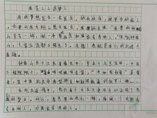 我的梦想是成为医生作文300字（《从梦想到现实——我的医学之路》）