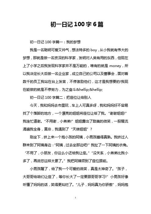 我的梦想当科学家作文600字（《追逐光明的脚步》）