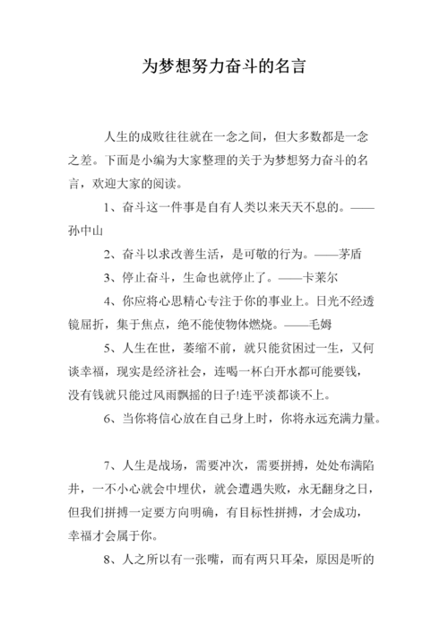 为梦想作文而努力议论文（《一份坚定的梦想》）