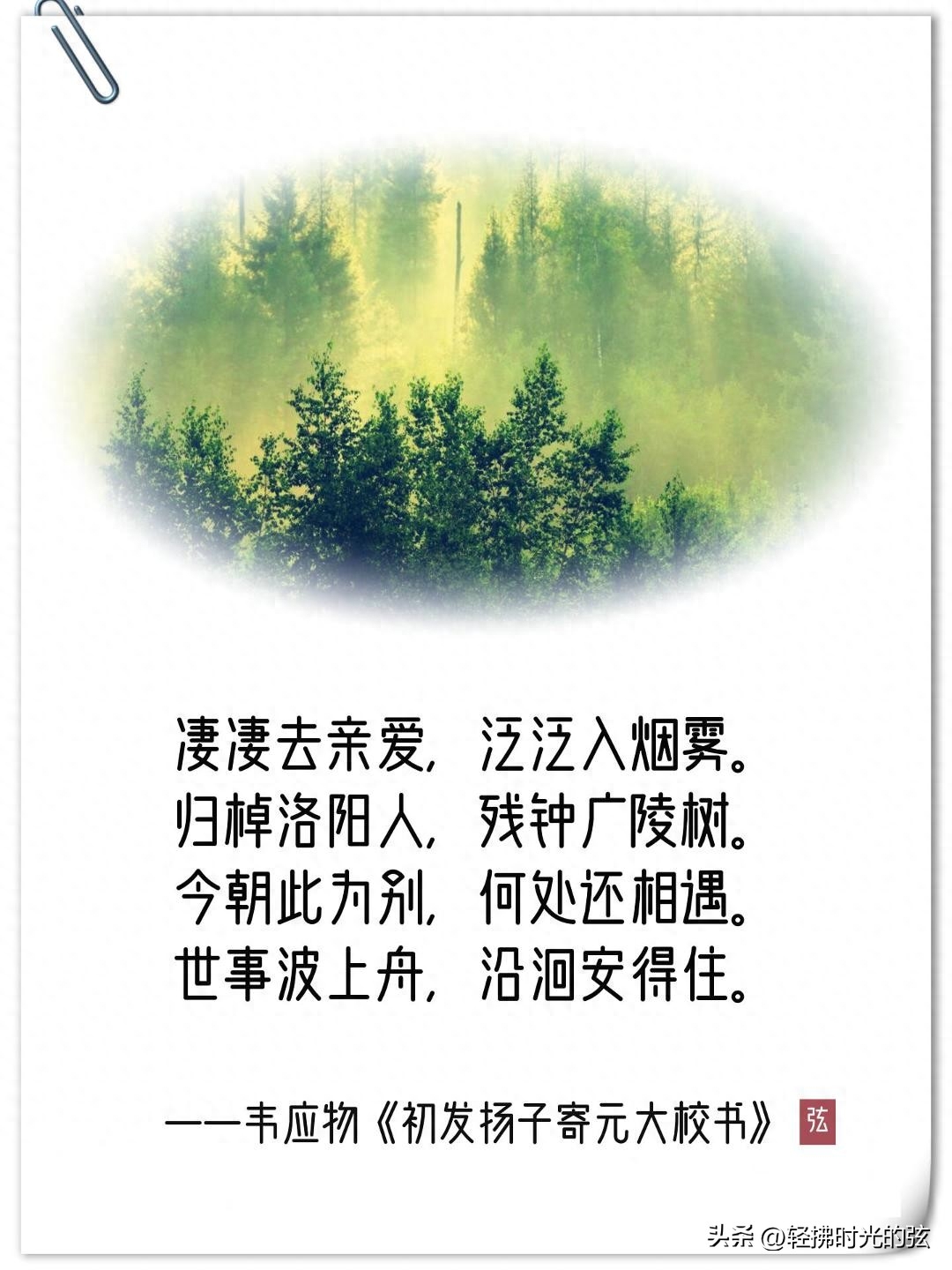 山水淡静，时光流转（韦应物经典诗词八首）