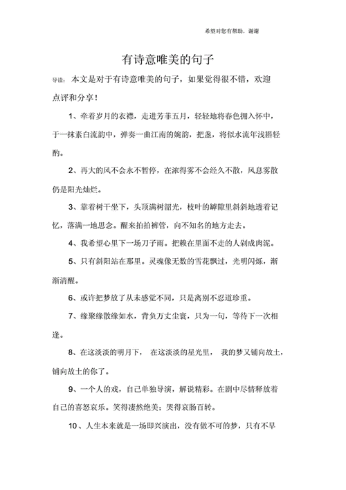 有关认真对待工作的态度的唯美句子的好句摘抄（用心灵写下诗篇，追寻美好人生）