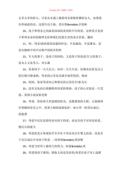 歌颂母爱的诗句或名言警句（伟大母爱，永不凋零）