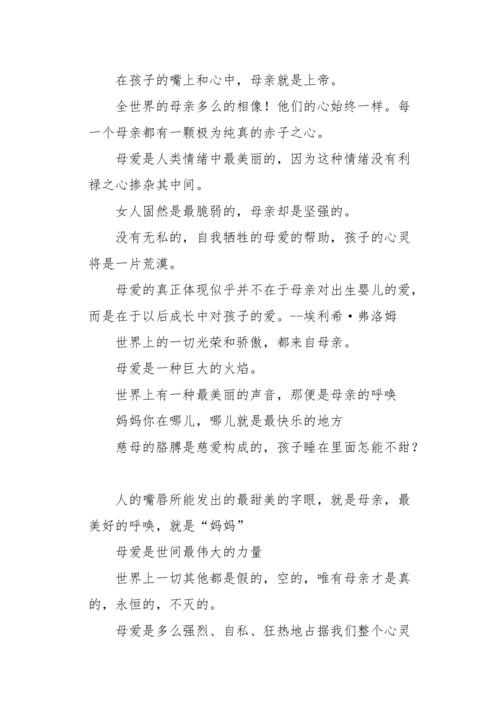 歌颂母爱的诗句或名言警句（伟大母爱，永不凋零）