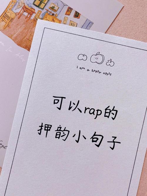 rapper押韵的句子（唯美rap，怼人）