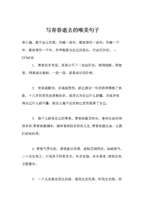 关于军训时写的青春奋斗的文章（草原青春，以军训为证）