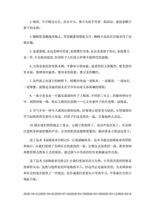 有关俗世奇人的好词好句摘抄的句子有哪些（俗世奇人的美丽）