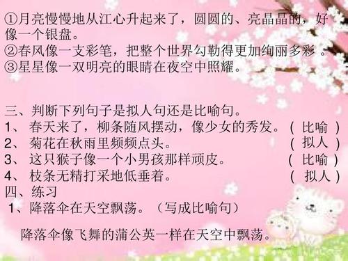 有关拟人句的唯美句子的句子摘抄（梦中人——以拟人句的唯美句子大全）