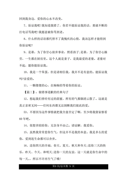 做错事情的说说心情短语（做错事的感悟的唯美句子）