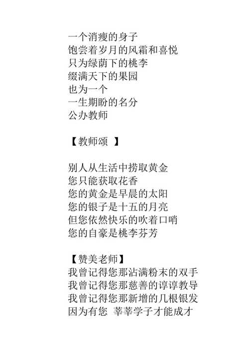 有关赞美老师的古唯美诗句有哪些的句子呢（老师如诗如画）